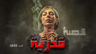 1638 قصة قدرية 