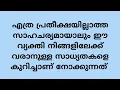 Download Lagu എത്ര പ്രതീക്ഷയില്ലാത്ത സാഹചര്യമായാലും ഈ വ്യക്തി നിങ്ങളിലേക്ക് വരാനുള്ള സാധ്യതകളെ കുറിച്ചാണ് നോക്കുന്