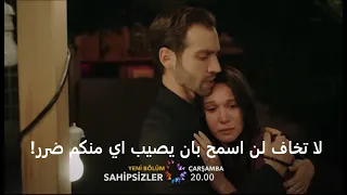 مسلسل المشردون الحلقة 33 الموسم الثاني إعلان 1 الرسمي مترجم للعربيه 