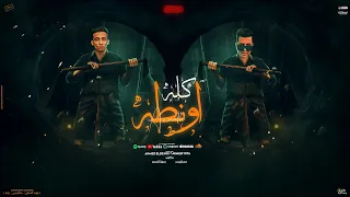 كله اونطه   جوه السجون محابيس ياما   احمد الدينو   احمد توتا   توزيع سانتوس                دندنها