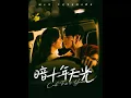 Download Lagu [MULTI SUB] 「暗十年天光」暗恋十年，天光为有情人而来#短剧 #爱情 #短剧 #虐恋