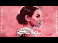 كارمن سليمان - بصاتك (OSOS Remix)