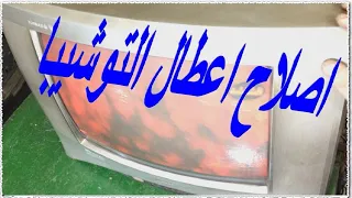 اعطال تلفزيون توشيبا شرح مبسط على انواع الاعطال لون وفيرتكل 