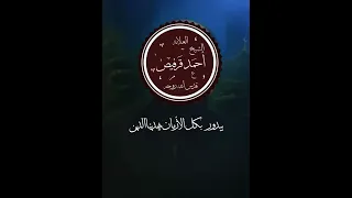قصيدة بفضل الله آني نصيري كاملة 