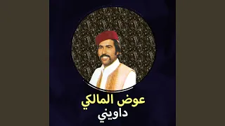 يا عين صبرك ياعين دندنها