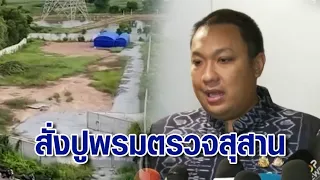 "พลพีร์" สั่งปูพรมตรวจสุสานทั่วประเทศ หลังพบสุสานชาวยิว จ่อประสานดีเอสไอ-ปปง.ขยายผล