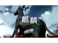 sasakure.UK - Kirin / 麒麟