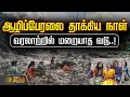 ஆழிப்பேரலை தாக்கிய நாள் - வரலாற்றில் மறையாத வடு..! | Tamil Nadu remembers 2004 tsunami | Today News