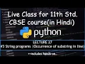 Python Class 27 String programs Occurrence of substring in line 11th CBSE Hindi Comp Sc 20-21