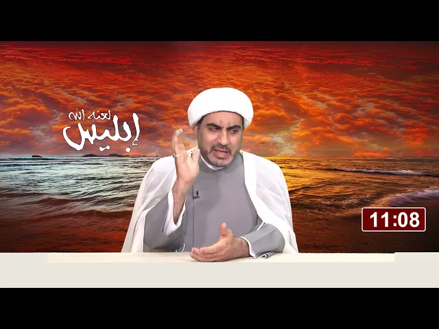 ⁣إبليس الحلقه الثانيه و العشرون ( إبليس في يوم القيامه )