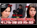 Download Lagu [#밥친구] 아들한테 뺨 맞은 아빠… 그런데도 아빠만 혼내는 엄마?! 😱 집에서 왕따 당하는 불쌍한 아빠 ㅠㅠ | #금쪽같은내새끼 189회