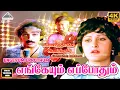 Download Lagu Ninaithale Inikkum Movie Songs | Engeyum Eppothum Video Song | Kamal Haasan | M.S.Viswanathan