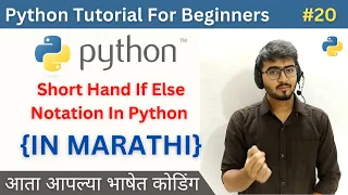 Short Hand If Else Notation in Python Python Tutorial For Beginners in Marathi