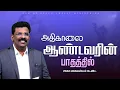 Download Lagu அதிகாலை ஆண்டவரின் பாதத்தில் || PASTOR.KAIVALYAM DAVID || 05.07.2025