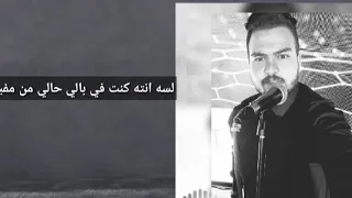 مصطفي ابراهيم لسه كنت في بالي Cover الاغنيه الاصليه الفنان عمرو دياب 