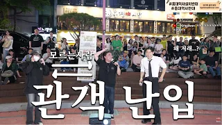 아는 사람이에요? "아니요 모르는 사람인데요? 거리노래방 최초 관객 난입해서 마이크 뺏음
