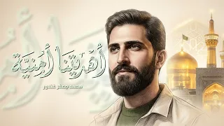 أهديتنا أمنية   محمد جعفر غندور دندنها