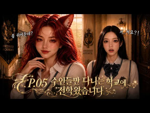 I Transferred to a Beastfolk-Only School Episode 5