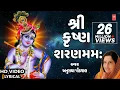 Download Lagu શ્રી કૃષ્ણ શરણમમ: - જન્માષ્ટમી સ્પેશીયલ || SHREE KRISHNA SHARANAM MAMAM - ANURADHA PAUDWAL