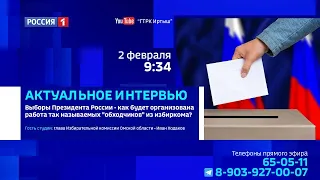 «Актуальное интервью», выборы президента России и информационная кампания «ИнформУИК»