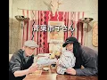 Daisy Holiday! 細野晴臣　青葉市子さん 2025 11 23　今回は、沖縄・波照間島に通っているという市子さんが三線で民謡を披露してくれました。