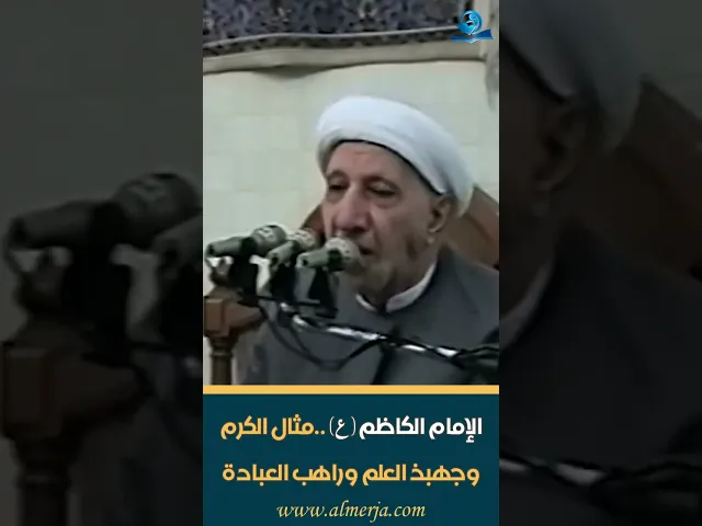⁣الإمام الكاظم (ع) ..مثال الكرم وجهبذ العلم وراهب العبادة