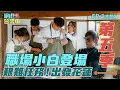 Download Lagu [S5EP1]  嗨！夥伴們  本季從花蓮開始吧!!!!｜【嗨！完整版】 @hicomein #嗨營業中 #花蓮  #中英字幕