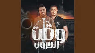 وقت الحروب دندنها