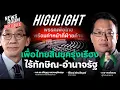 Download Lagu เพื่อไทยเข้าสู่ฝ่ายค้านเต็มตัว ไร้อำนาจรัฐ-ทักษิณ พรรคเดินหน้าสู่ทางตัน? | NEWSROOM HOT-ISSUES