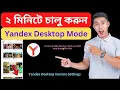 How to Turn on Yandex Browser Desktop Mode 2024 Bangla Tutorial Yandex Desktop Site