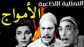 سهرة إذاعية ممتعة الأمواج محمود مرسي حسن البارودي سناء جميل 