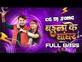 Download Lagu Baila Ke Ghanghar, Dj Song Vivek Sharma, Anupama Mishra, Dhanesh Sahu, Aaradhana Sahu Cg Dj song new