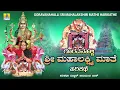 Goravanahalli Sri Mahalakshmi Maathe | Harikatha Vidwan Hanumanth Das | Harikathe | Jhankar Music