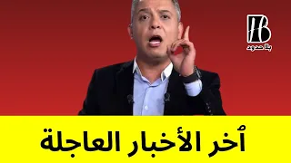 معتز يفجر خبرا يبهر الجميع معتز مطر 