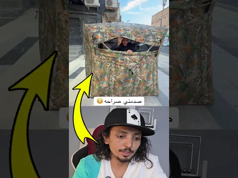 تجربة أغرب خيمة سحرية للخصوصية والعوائل من تيمو 😲✅️