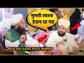 Maulana Sadiq Razvi का SHOCKING बयान सुन Mufti Salman Azhari हैरान रह गए