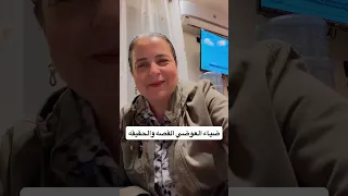 خبيرة تغذية تكشف أصل نظام الطيبات لدكتور ضياء في أمريكا  مفاجأة لم يتوقعها أحد    قصة ضياء العوضي دندنها