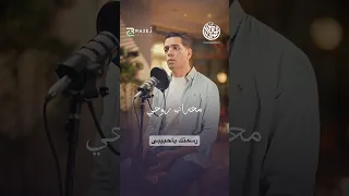رسمتك ياحبيبى فى خيالى محمود هلال 