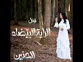 Al Raya Al Baida