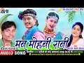 Download Lagu Sarla Gandharw | Pritam Pathak | Cg Song | Man Mohni Rani | Old Chhattisgarhi Gana | AVM TADKA