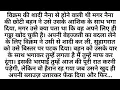 Lagu Suvichar - Emotional kahani - New Emotional Story - Motivational Story - Moral Story Sad story