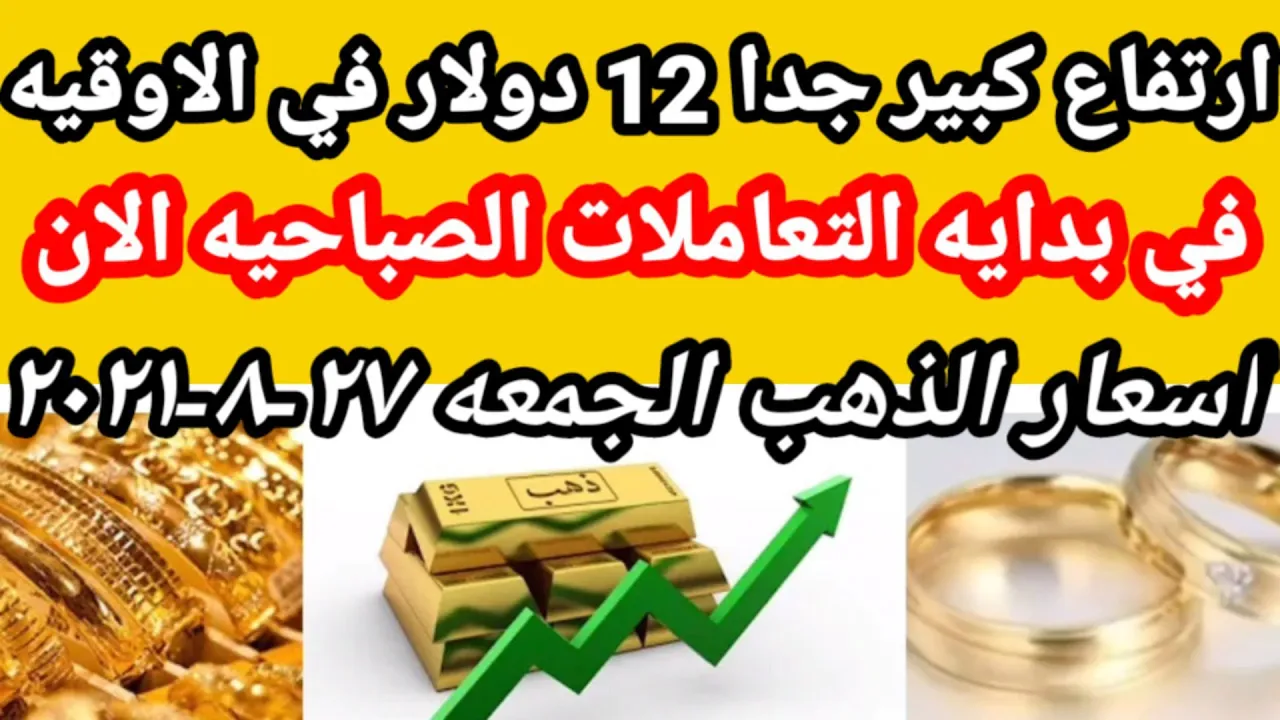 اسعار الذهب اليوم الثلاثاء 14-9-2021 في مصر