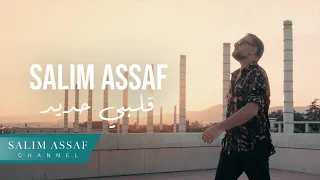 سليم عساف   قلبي حديد                                                             دندنها
