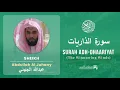 Download Lagu Quran 51   Surah Adh Dhaariyat سورة الذاريات   Sheikh Abdullah Al Juhany - With English Translation