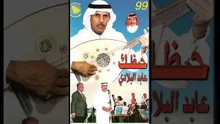 اعاتب الاوقات غناء الفنان عابد البلادي دندنها