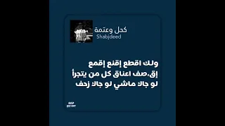 شبجديد كحل وعتمة 