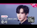 [MPD직캠] 알파드라이브원 준서 직캠 4K 'FREAK ALARM' (ALD1 JUNSEO FanCam) | ALD1 DEBUT SHOW [THE FIRST ALARM]