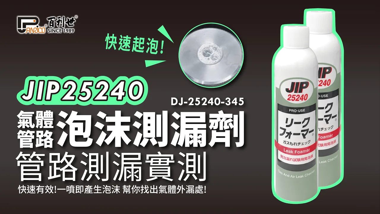 JIP25240 gas pipeline foam leak detection agent (DJ-25240-345)