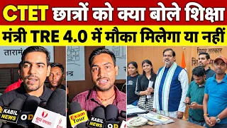 CTET छात्रों को TRE 4.0 में मौका मिलेगा या नहीं @satyajeetsinghclasses_official