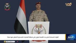 القوات المسلحة تعلن بدء القصف الجوي في منطقة العمليات العسكرية المعلن عنها سابقا  دندنها